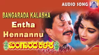 Bangarada Kalasa |"Entha Hennannu Kande" Audio Song | Vishnuvardhan,Sithara | Akash Audio