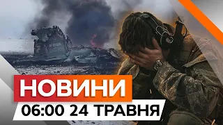 ✈️ВОРОЖИЙ СУ-25 ЗБИТО! РФ ВТРАТИЛА ШОСТИЙ штурмовик ЗА МІСЯЦЬ | Новини Факти ICTV за 24.05.2024