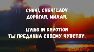 Текст,перевод песни Modern Talking - Cheri Cheri Lady(Lyrics)