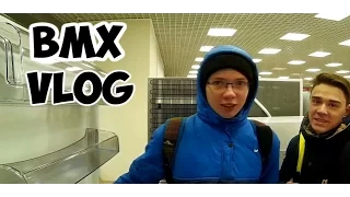 BMX VLOG #6 : | Греемся в магазинах | Зима | Bmx | Трюки |