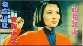 1935年歌曲《松花江上》李光羲 张越男演唱 铭记历史 难忘九一八