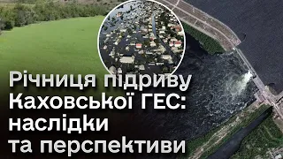 ❗ Каховська ГЕС буде відбудована! Річниця страшного теракту, який влаштували росіяни