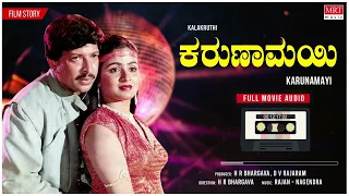 Karunamayi | Full Movie Audio Story | Vishnuvardhan, Bhavya | Kannada Old Super Hit Movie