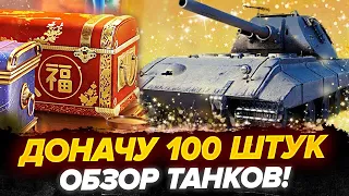 ПОКУПАЮ 100 КОРОБОК ОТ WG 2024! ТЕСТ ТАНКОВ С КОРОБОК!