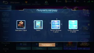 Печать молнии! Попытка 2! Эффект возвращения Mobile Legends!! Цена в алмазах!!