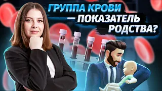 Как определить группу крови и резус-фактор? | ЕГЭ по биологии для 10 класса | Умскул