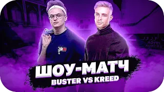 БУСТЕР ИГРАЕТ ШОУ МАТЧ ПРОТИВ ЕГОРА КРИДА / ПЕРВАЯ КАРТА / BUSTER ROFLS