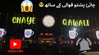 چائے اور قوالی۔۔۔ ایک حسین امتراج۔۔۔ وی لاگ ان چائے قوالی#viral #trending #foryou #lahore #chailove