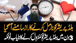 Blood Pressure Control Tips || Blood Pressure Ka Ilaj || Blood Pressure Treatment || Dr Sharafat Ali