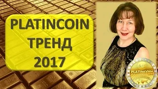 Platincoin PLC GROUP AG Тренд 2017 Платинкоин | Команда лидеров