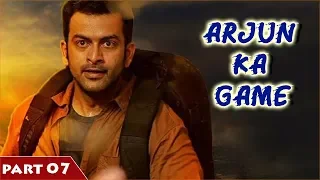 Arjun Ka Game Hindi Movie | Part 07 | Prithviraj ,Ann Augustine ,Nedumudi Venu | Venus Film Nagar