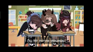 Меме//Лололошка, Учитель, Ученики//Ау