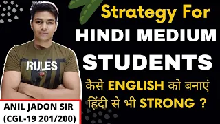 कैसे ENGLISH को बनायें STRONG ? Strategy & Solutions for Hindi Medium Students BY ANIL JADON SIR