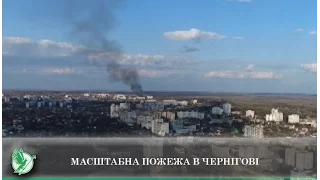 Масштабна пожежа в Чернігові | Телеканал Новий Чернігів