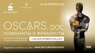 Oscars.doc – номинанты и финалисты премии «Оскар-2021» в Минске