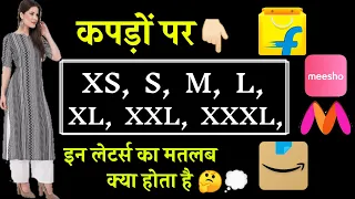 Meaning of XS, S, M, L, XL, XXL in Online Shopping clothes in hindi |