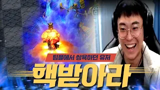 vs 쌍욕하는 팀원 1대1 핵으로 버릇고쳐주기