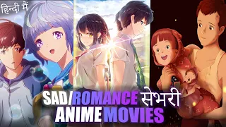 Top 10 Best Sad & Romance Anime Movies! Anime Movies You Need to Watch (HINDI)