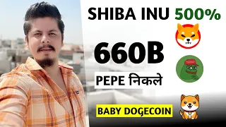 Shiba Inu 500% | 660B Pepe निकले | Baby Dogecoin Pass | Algo 90% Down | Defi Tvl गिरी | Updates