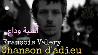 François Valéry, Chanson d'adieu (Lyrics Video) مترجمة عربي