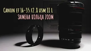 Canon ef 16-35 f2.8 usm II L (4101440) 1часть