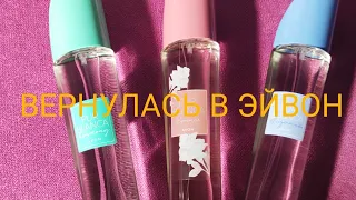 AVON распаковка.Ароматы Pur blanca.МОЙ ПЕРВЫЙ ЗАКАЗ ПОСЛЕ ДОЛГОГО ПЕРЕРЫВА