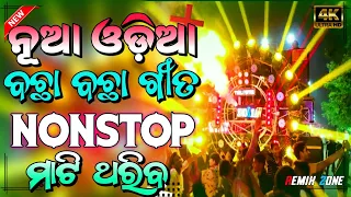 Odia Dj Song Nonstop 2023 Odia Dj Remix Collection Edm Trance Mix