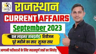 SEPTEMBER Month 2023 Rajasthan current Affairs in Hindi | RPSC, RSMSSB || NANAK CLASSES SHIV SIR |