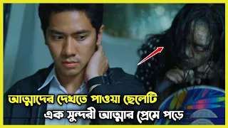 আত্মাদের দেখতে পাওয়া ছেলেটি, নিজেই এক আত্মার প্রেমে পড়ে যায়। নতুন ইন্দোনেশিয়ান হরর মুভি