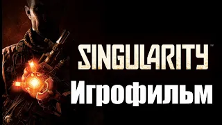 Singularity➤Игрофильм