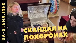 Скандал на похоронах Полякова! Вдова депутата не выдержали и выгнала народного депутата Украины