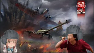 Вот теперь понятно почему эта техника Китайская War Thunder