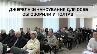 Джерела фінансування для ОСББ обговорили в Полтаві