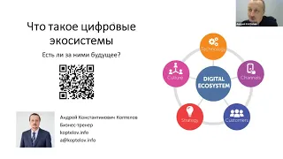 Что такое цифровые экосистемы и есть ли за ними будущее?