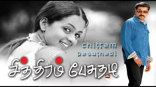 Chithiram Pesuthadi | Narain,Bhavana Superhit Tamil Movie HD