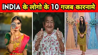 India में हुए 10 गजब कारनामे | 10 Fun Things About India | Facts | #shorts