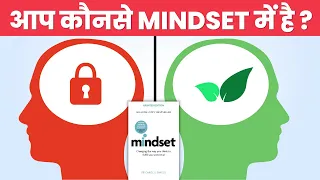 Mindset Book Summary in Hindi |