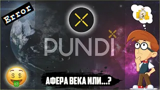 МОНЕТА PUNDIX (NPXS). АФЕРА ВЕКА ИЛИ МЕГА-ИКСОВЫЙ ПРОЕКТ? СТОИТ ЛИ ПОКУПАТЬ ПРЯМО СЕЙЧАС? КОГДА РОСТ