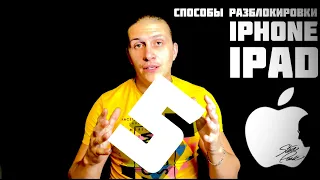 Как снятие блокировки активации iPhone/iPad 5 способов (2021)