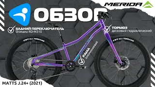 Merida matts J24+ 2021 года - интересных байк для детей по версии Ультраспорт.