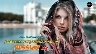 ремиксы популярных песен 🎧  Русская Дискотека 90-х 🎧 Хиты 90-х Русские Ремиксы