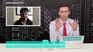 "Напавший на Татьяну Фельгенгауэр - не сумасшедший!" | Алексей Навальный - мнение