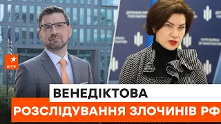 🔥 Перші суди над воєнними злочинцями Росії - генеральна прокурорка Венедіктова розповіла подробиці