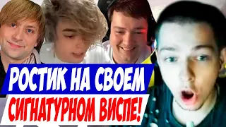 РОСТИК НА СИГНАТУРНОМ ВИСПЕ! ТУРНИР ОТ BETBOOM! 1 КАРТА ПРОТИВ rostislav999, LenaGol0vach, NS