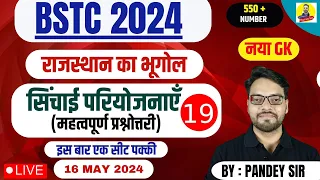 BSTC 2024 l राजस्थान का भूगोल l सिंचाई परियोजनाएँ  l Important Questions By Pandey Sir #bstc2024