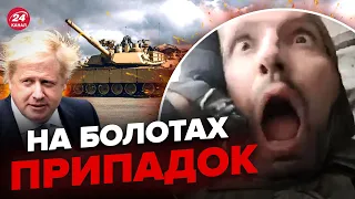 💥Росія ІСТЕРИТЬ через сюрприз БРИТАНЦІВ / Потужні ABRAMS будуть раніше? / Контрнаступ ЗСУ – МУСІЄНКО