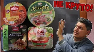 Обзор БП-ЛАПШИ С МЯСОМ! | "Дошик" за сотку, докатились...