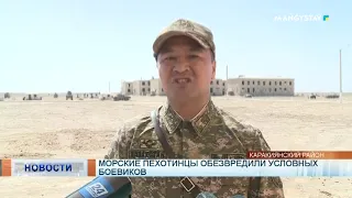 Морские пехотинцы обезвредили условных боевиков