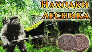 Загадочная Изба ЛЕСНИКА -Нашли в лесу древние монеты! коп и поиск монет на металлоискатель