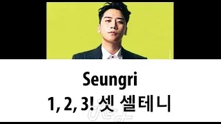 Seungri 승리 - 1, 2, 3! 셋 셀테니 (Color Coded Lyrics ENGLISH/ROM/HAN)